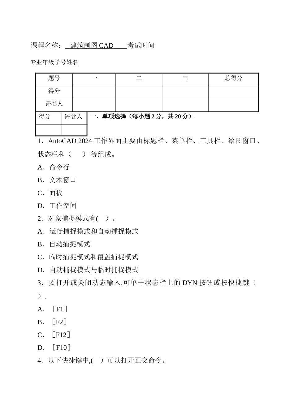 建筑制图CAD试卷及答案_第1页