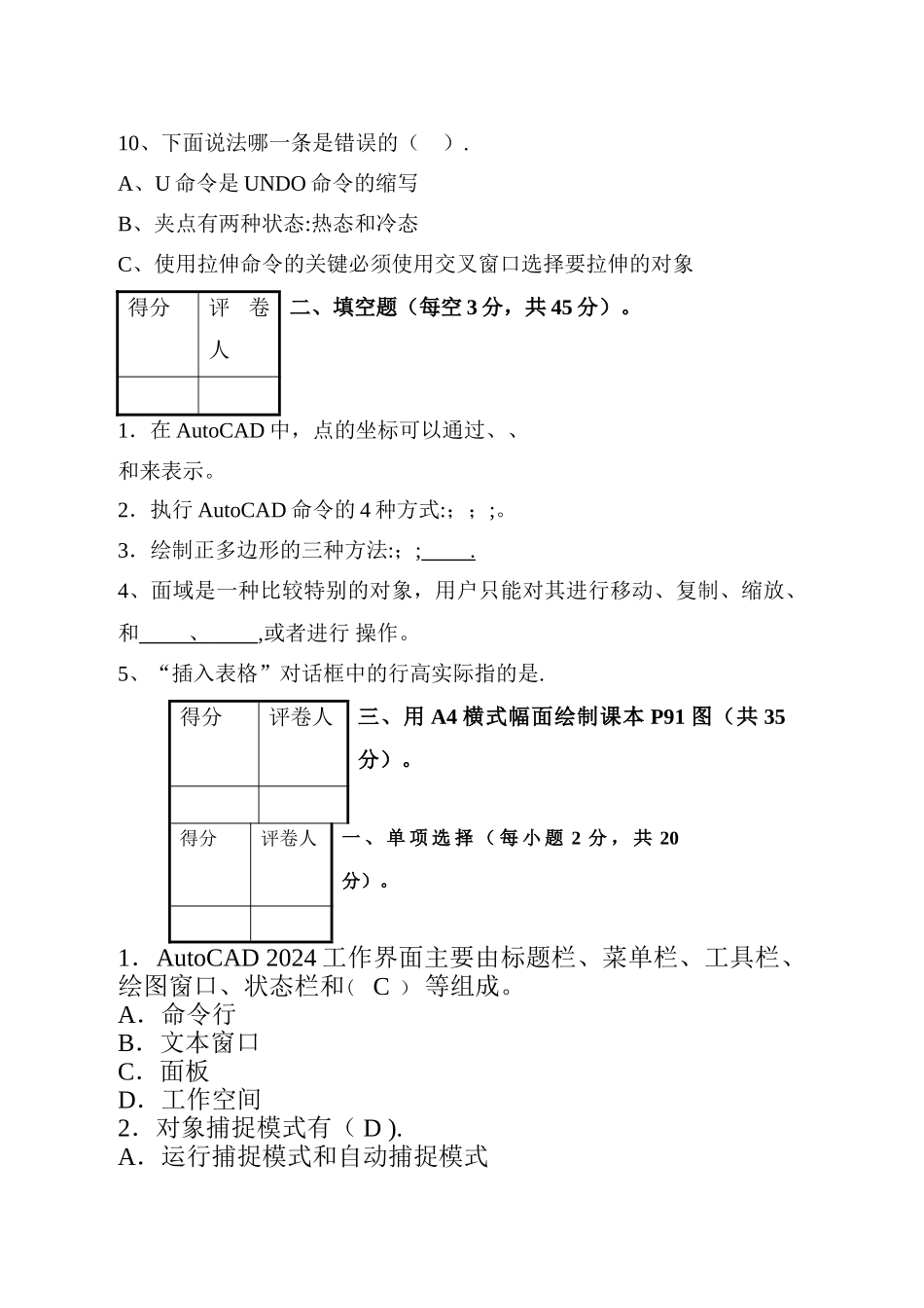 建筑制图CAD试卷及答案_第3页