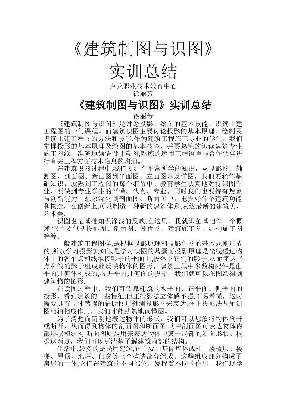 建筑制图与识图实训总结_第1页