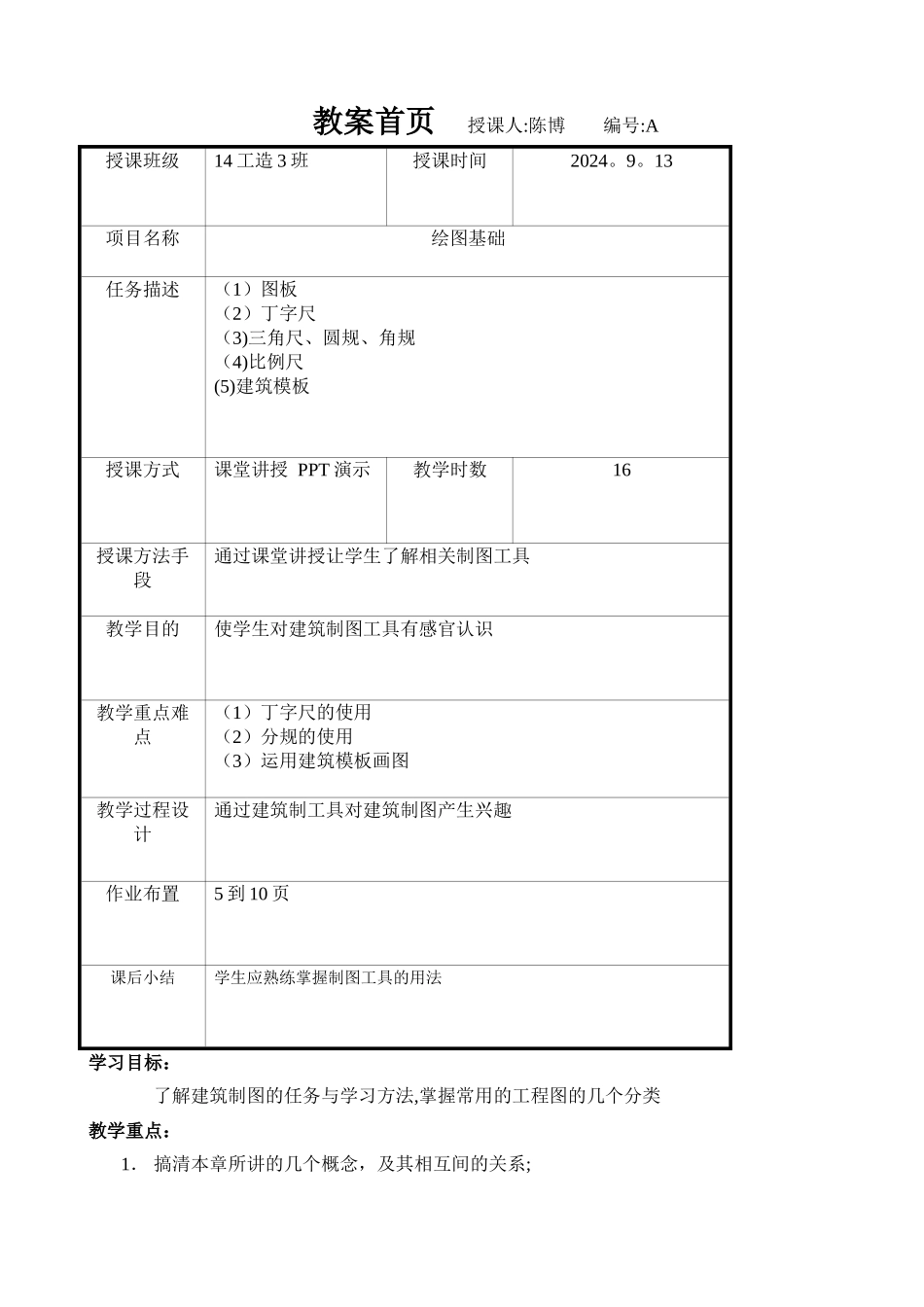 建筑制图与识图--教案_第1页
