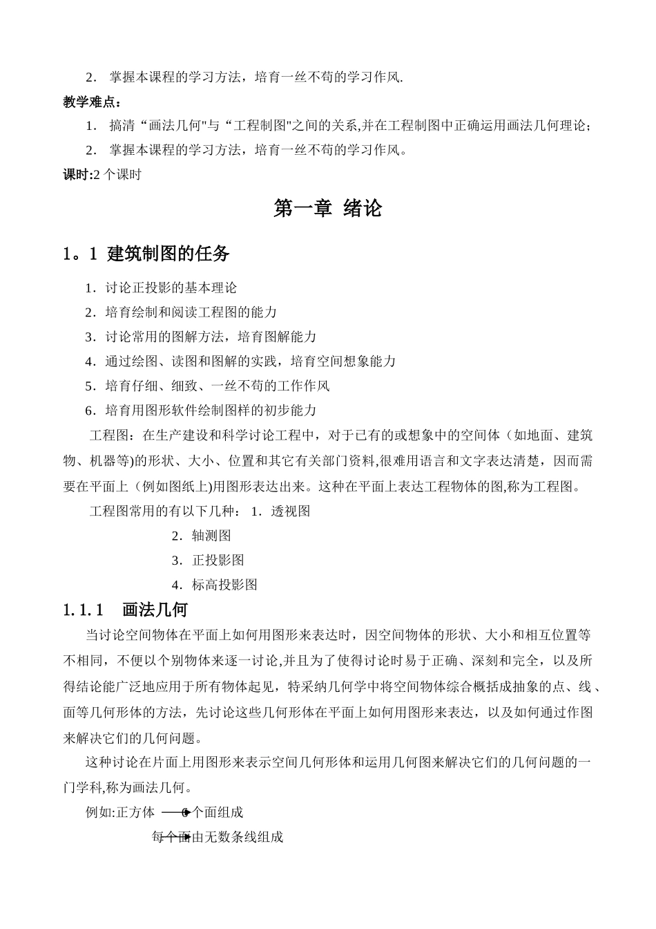 建筑制图与识图--教案_第2页