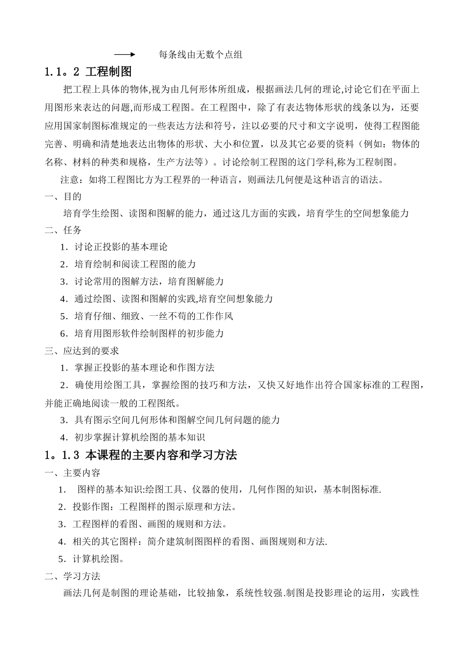 建筑制图与识图--教案_第3页
