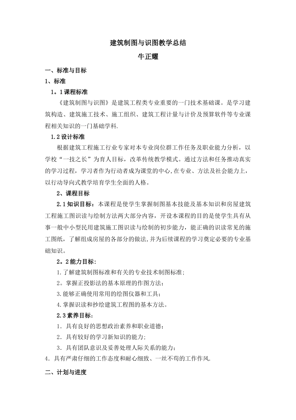 建筑制图与识图教学总结_第1页