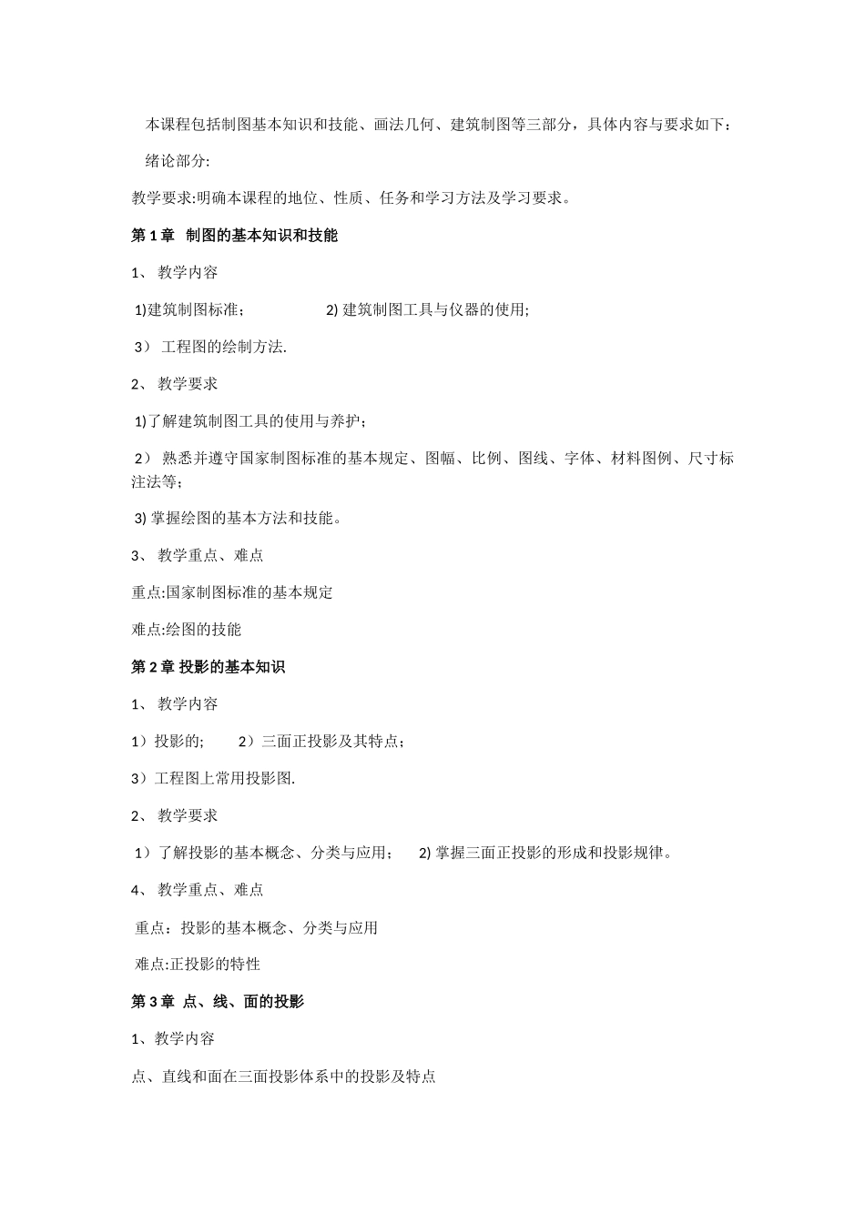 建筑制图与识图教学总结_第3页