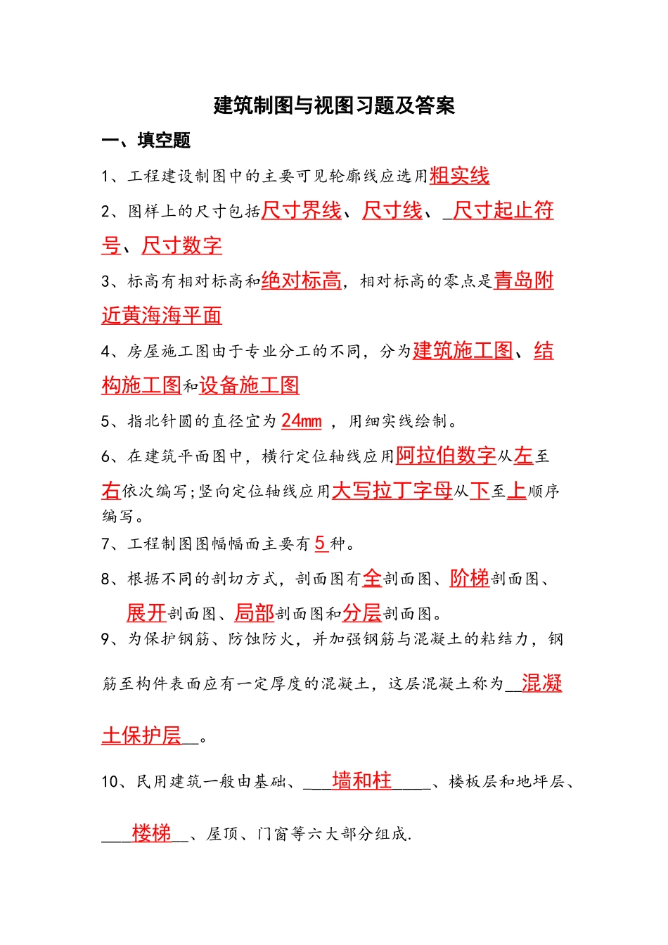 建筑制图与识图试卷及答案_第1页