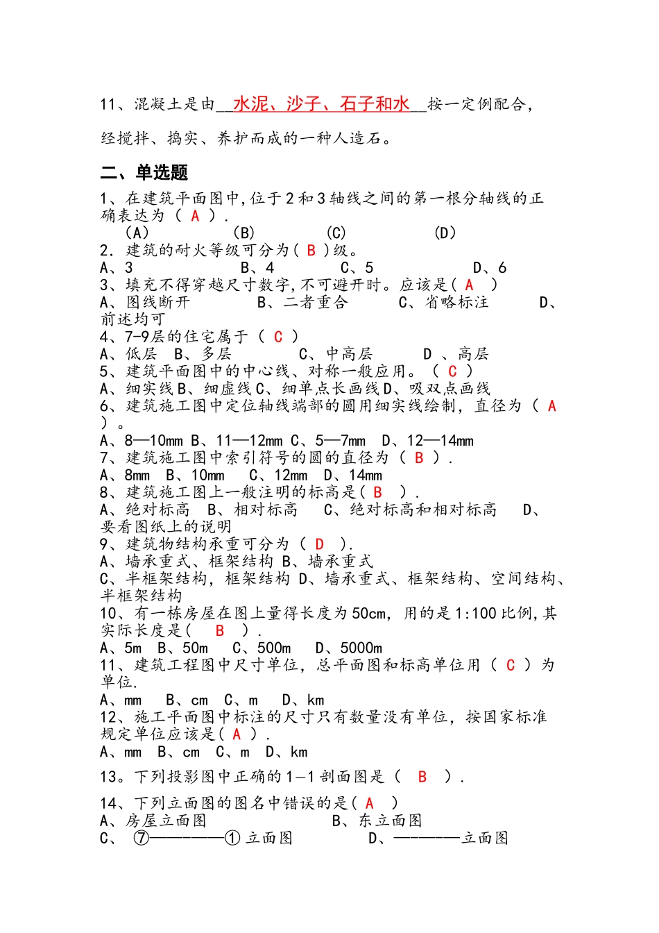 建筑制图与识图试卷及答案_第2页