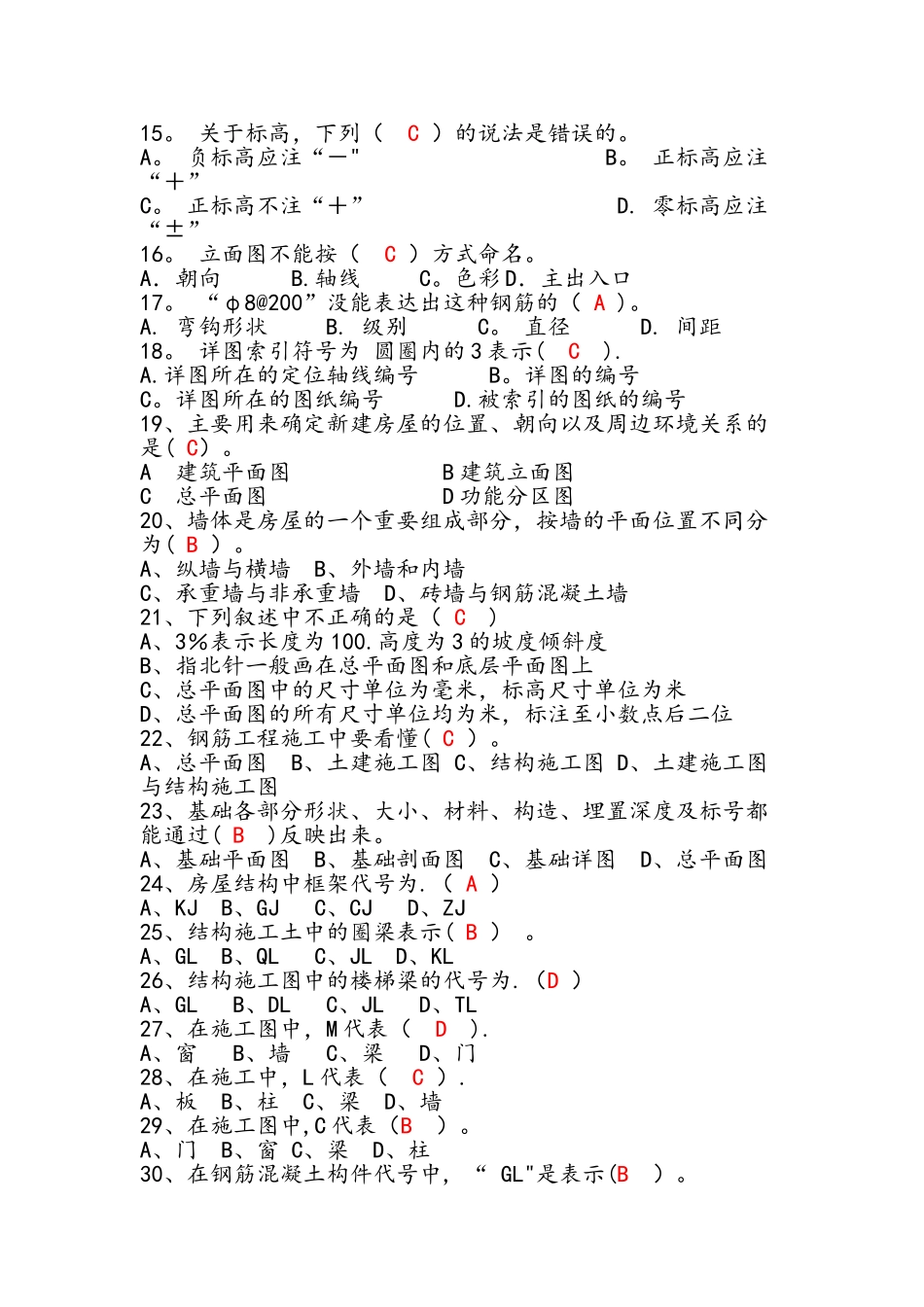 建筑制图与识图试卷及答案_第3页