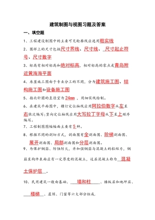 建筑制图与识图试卷及答案