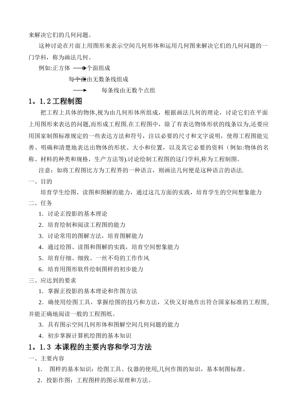 建筑制图与识图教案_第2页