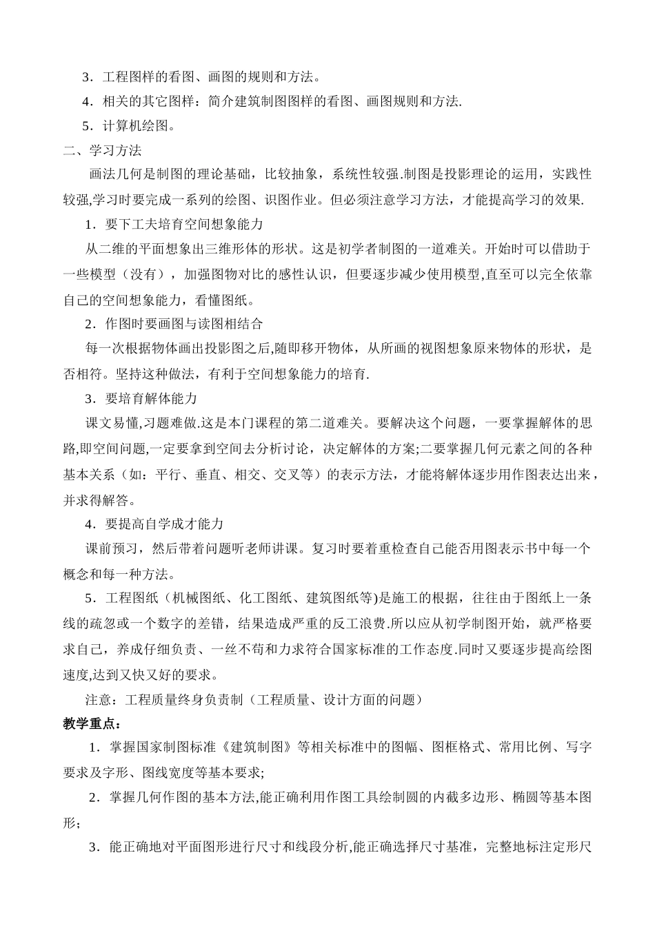 建筑制图与识图教案_第3页