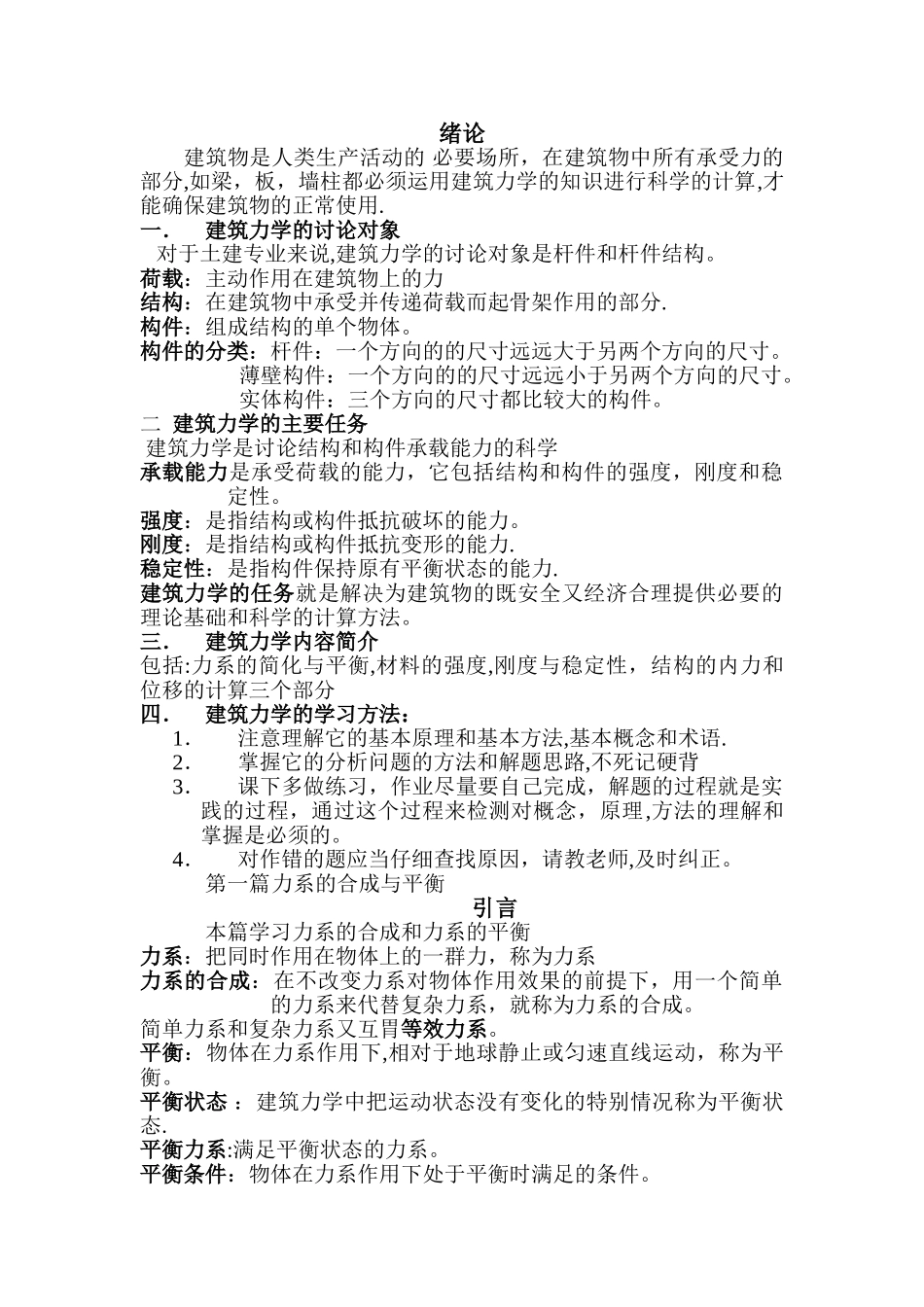 建筑力学教案_第1页