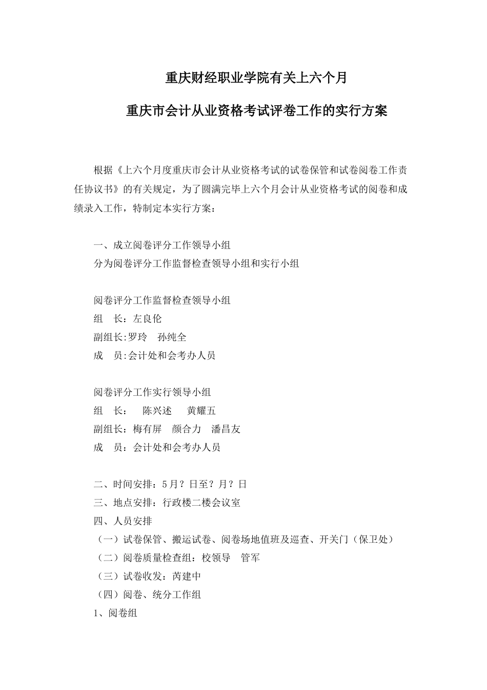 2025年重庆财经职业学院关于上半年重庆市会计从业资格考试评_第1页