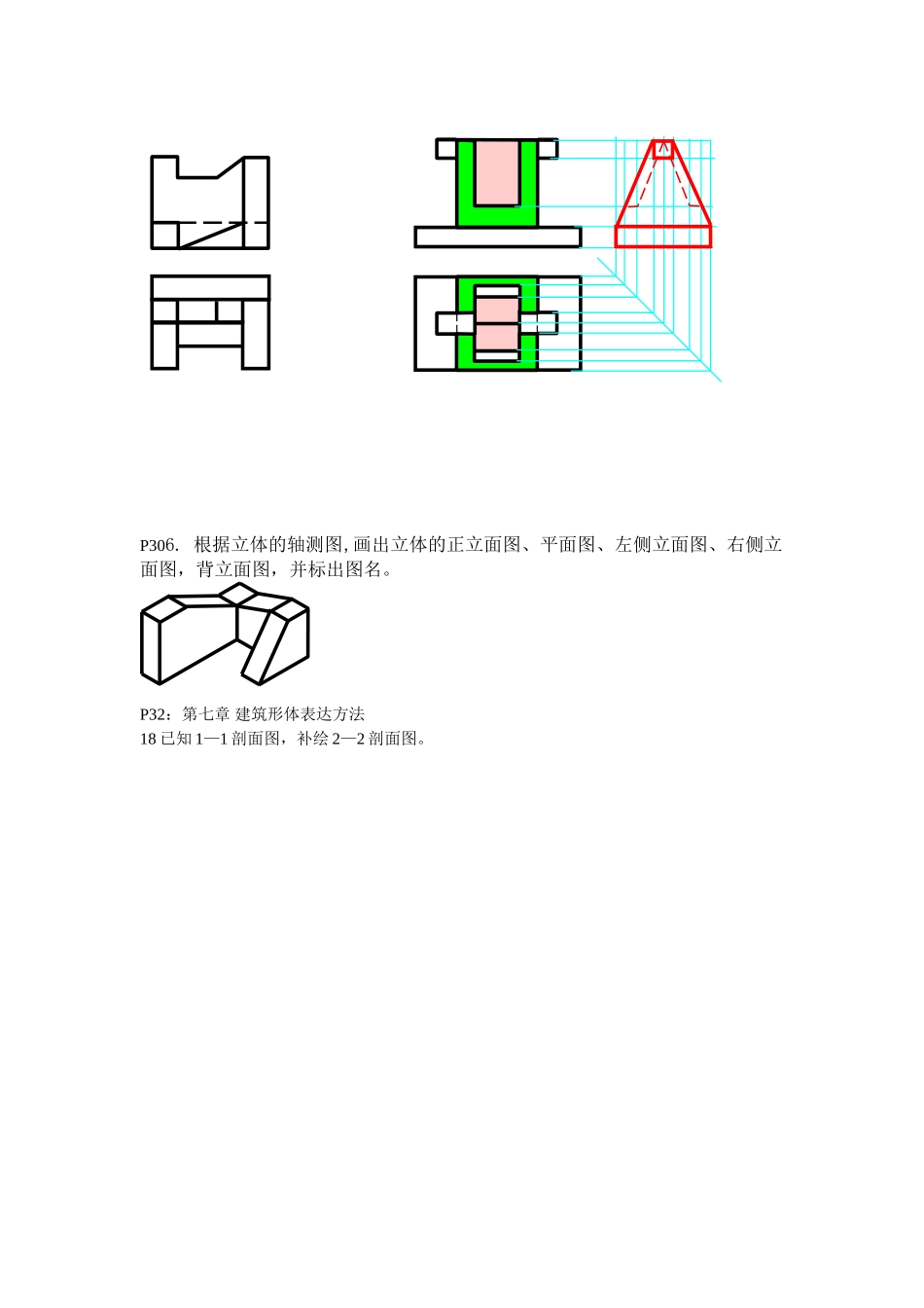 建筑制图表达习题集第七章至第十二章_第2页