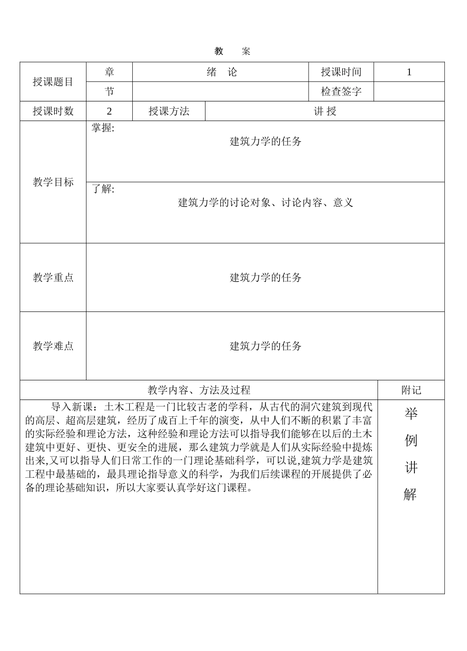 建筑力学电子教案_第2页