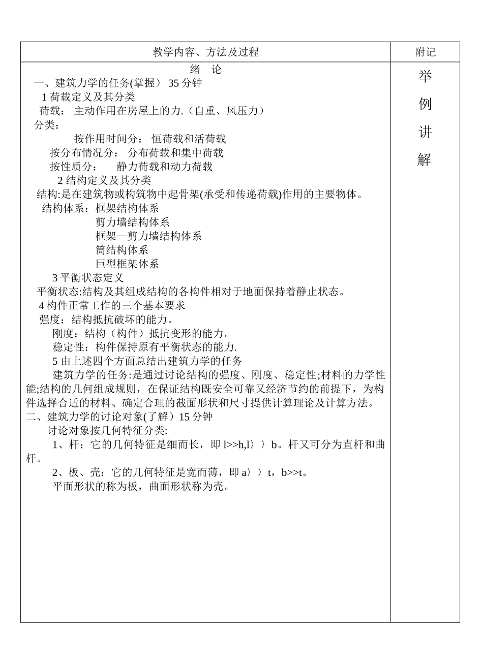 建筑力学电子教案_第3页