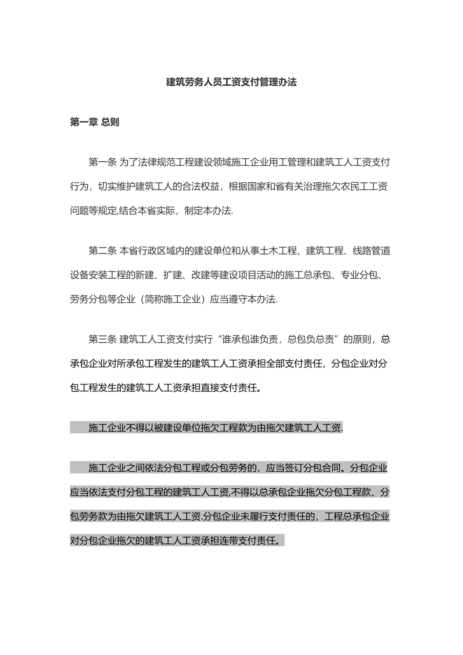 建筑劳务人员工资支付管理办法_第1页