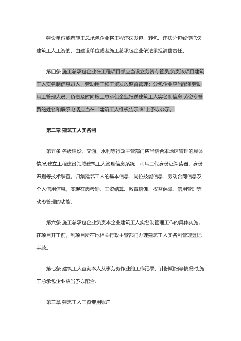 建筑劳务人员工资支付管理办法_第2页