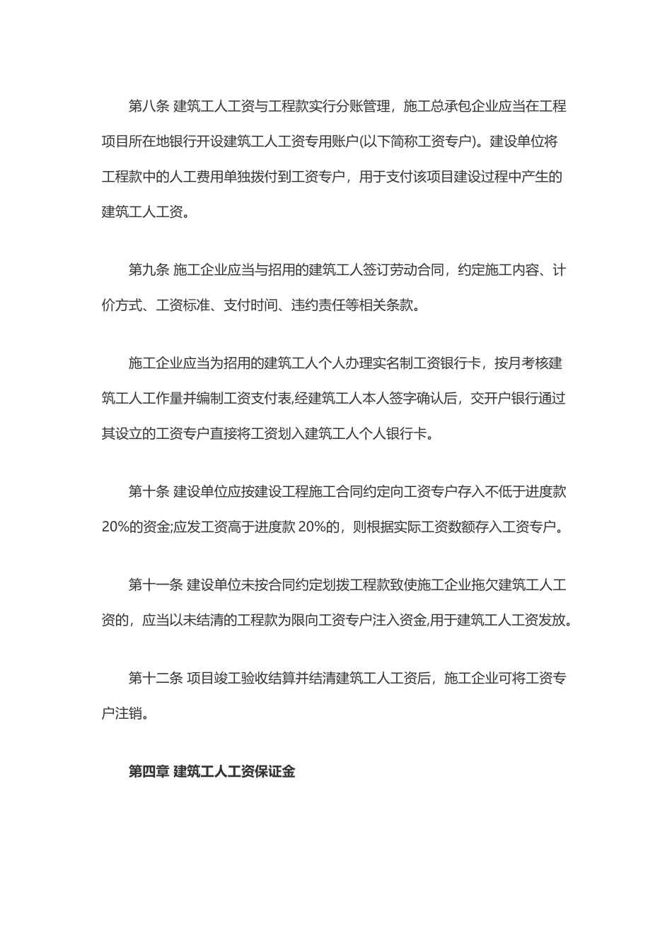 建筑劳务人员工资支付管理办法_第3页