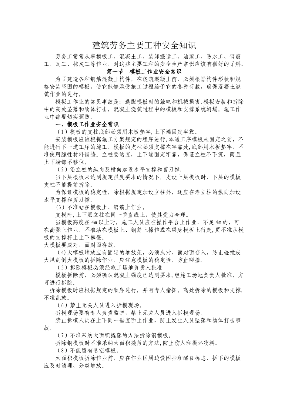 建筑劳务主要工种安全知识_第1页