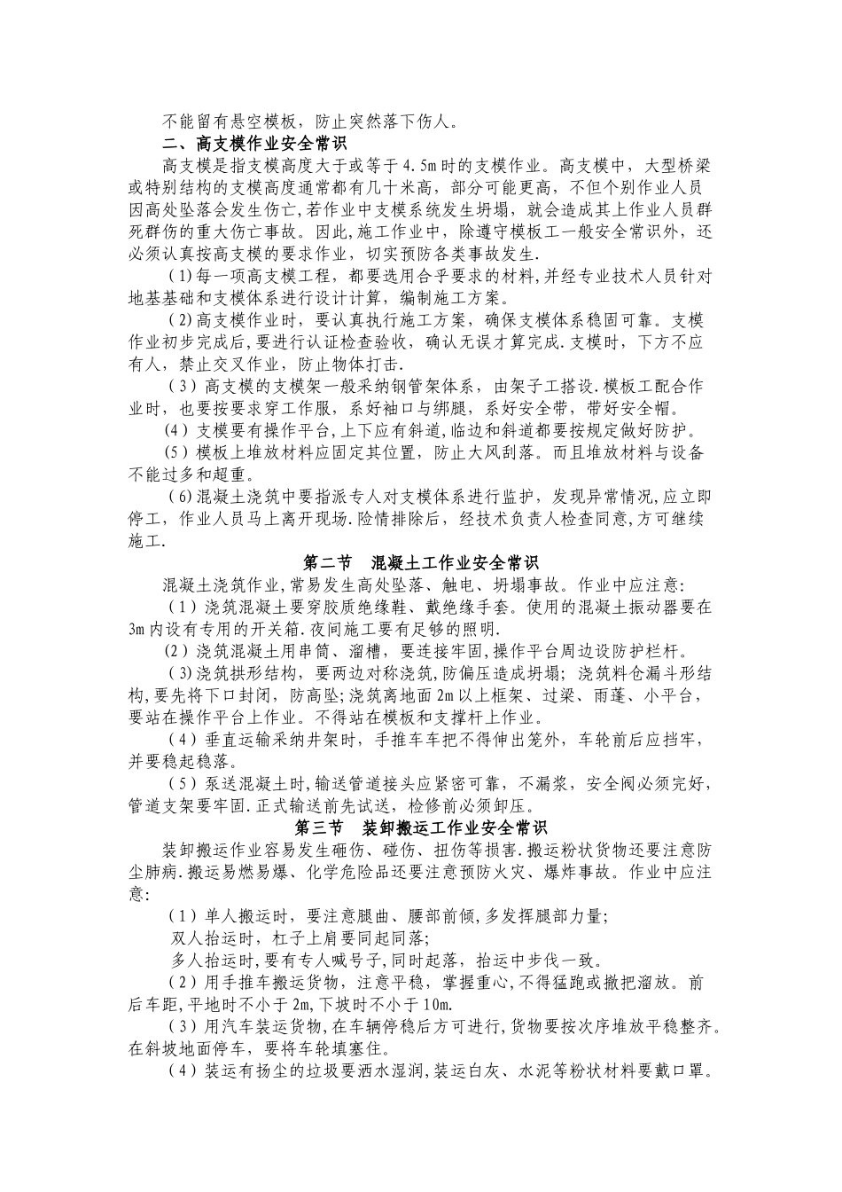 建筑劳务主要工种安全知识_第2页