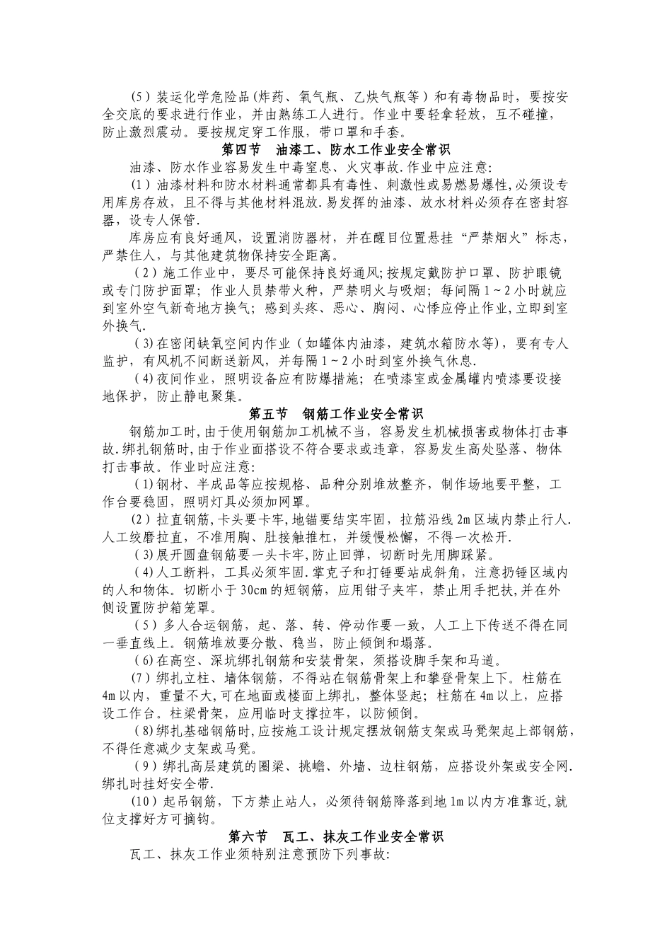 建筑劳务主要工种安全知识_第3页