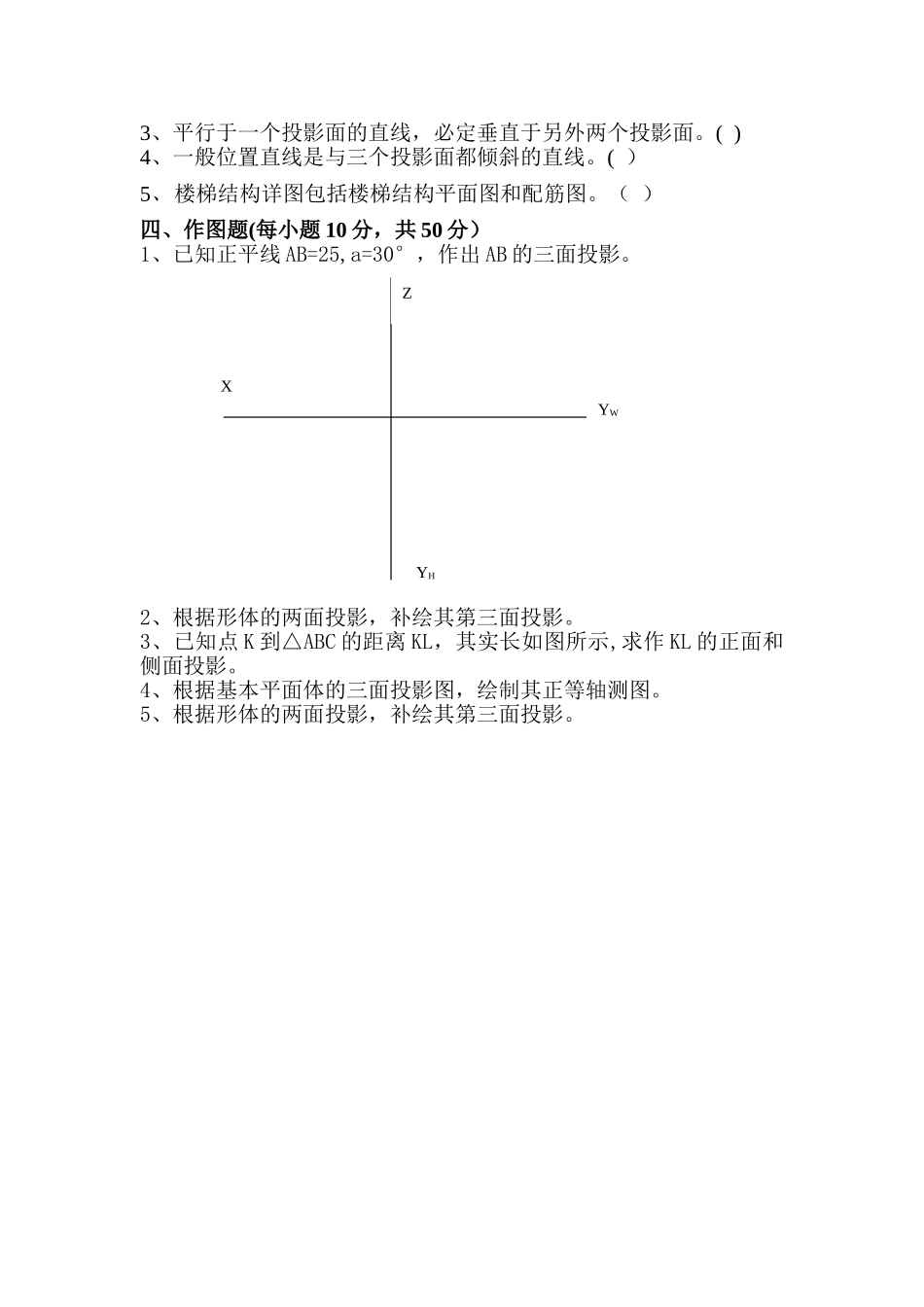 建筑制图与识图期末考试试卷及答案_第2页