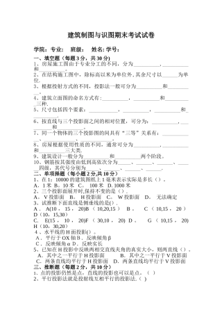 建筑制图与识图期末考试试卷及答案