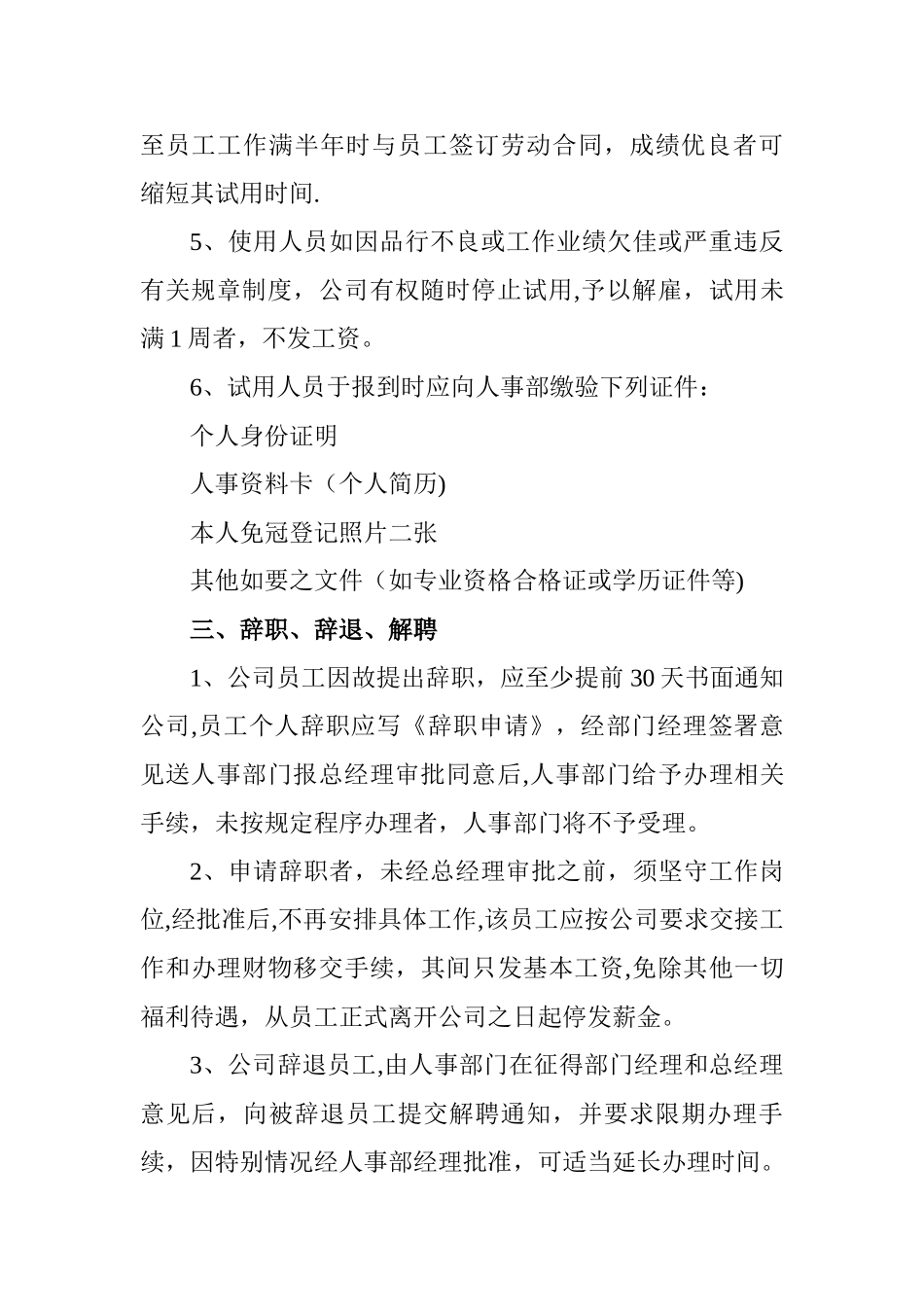 建筑劳务公司人事管理制度_第2页