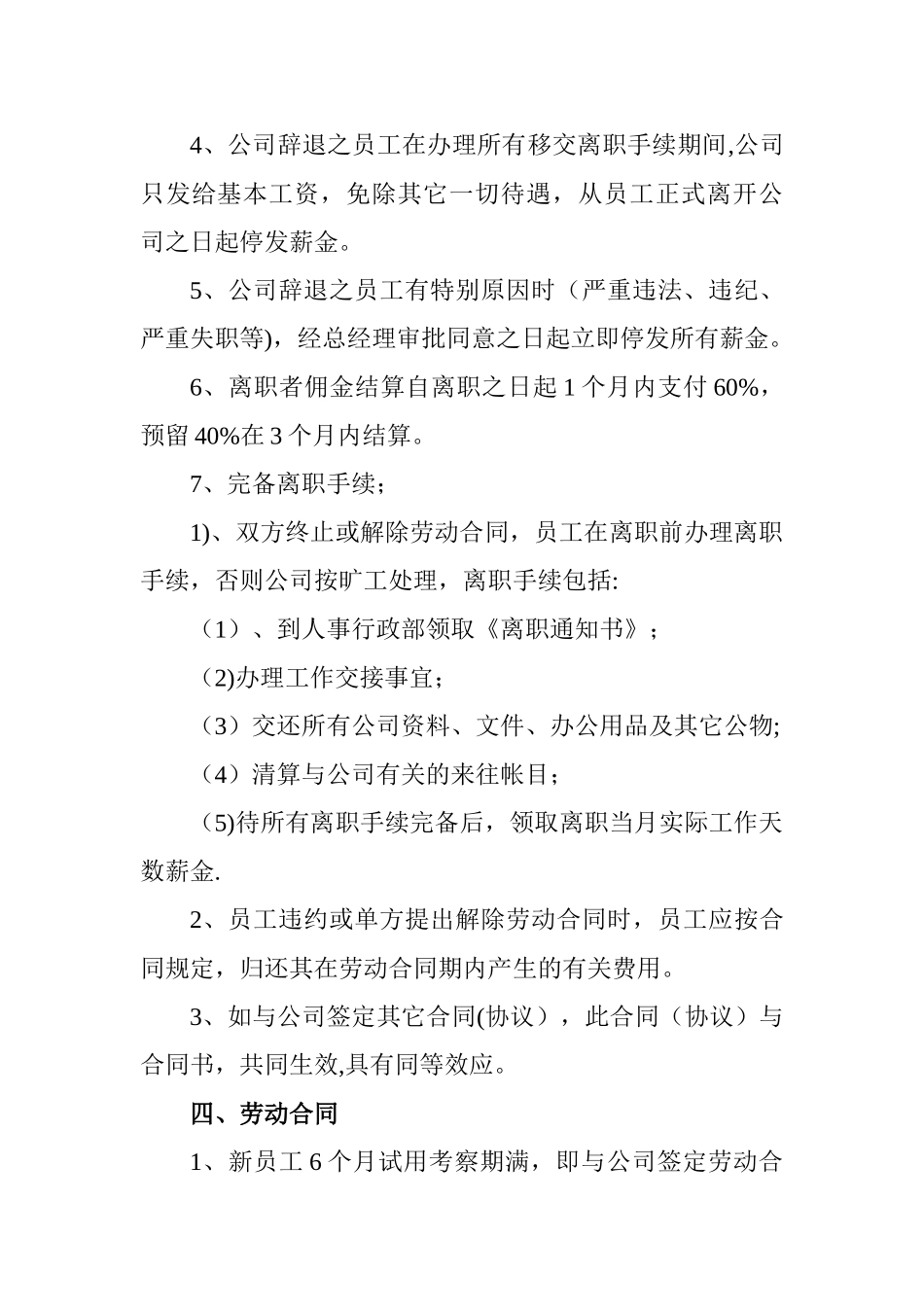 建筑劳务公司人事管理制度_第3页