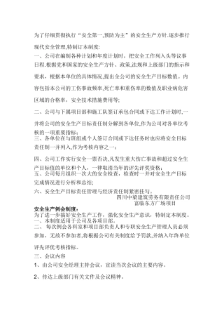 建筑劳务公司企业安全生产管理制度文件