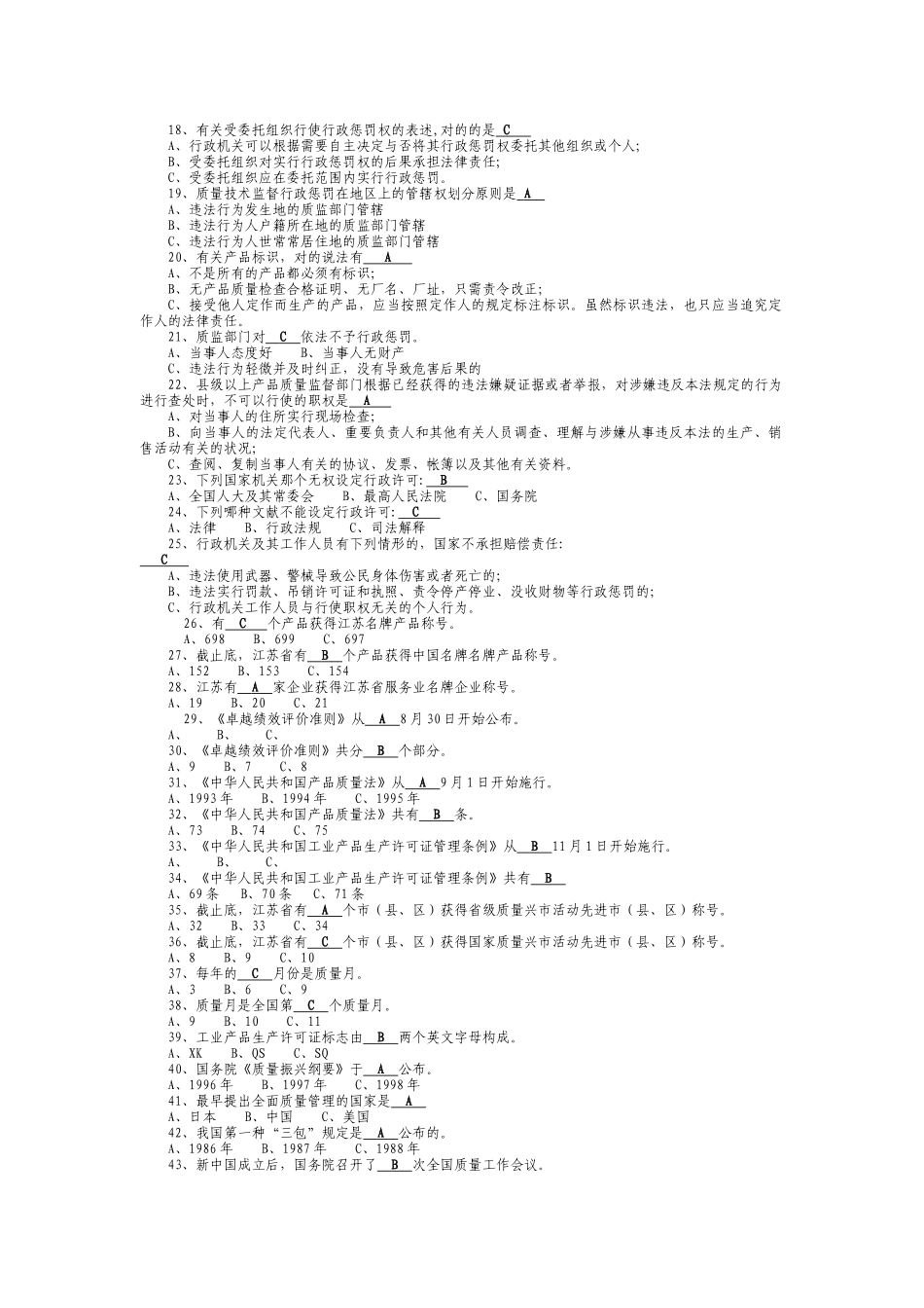 2025年质量知识题库_第2页