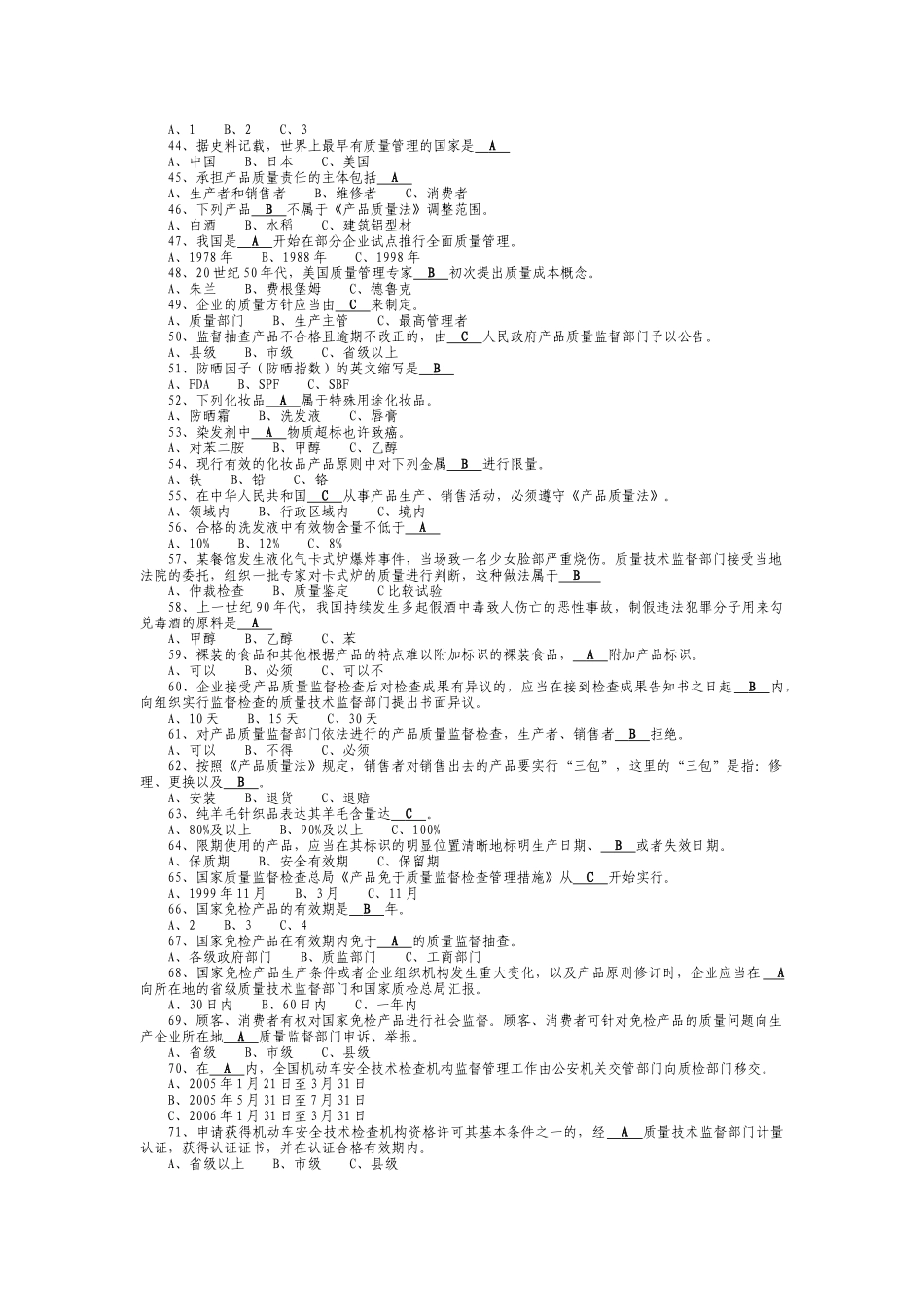 2025年质量知识题库_第3页