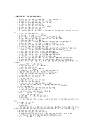2025年质量知识题库