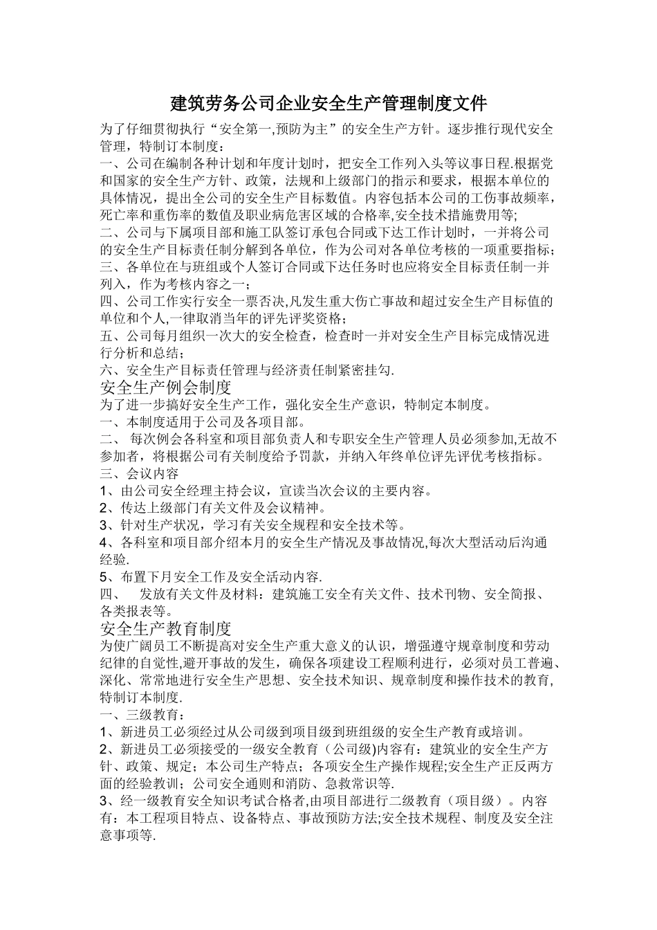 建筑劳务公司企业安全生产管理制度文件(1)_第1页