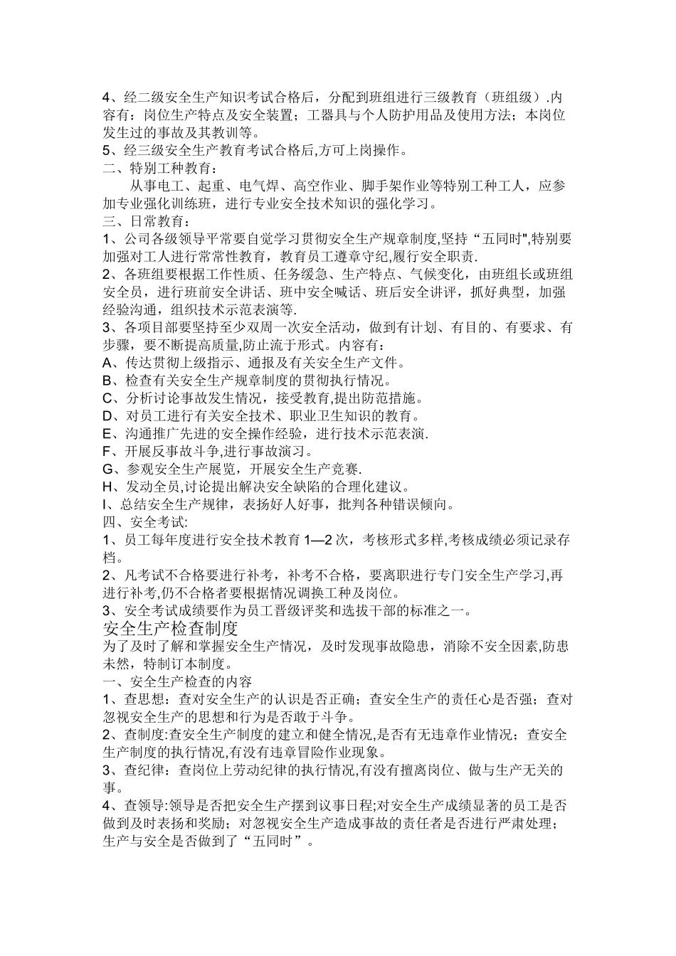 建筑劳务公司企业安全生产管理制度文件(1)_第2页