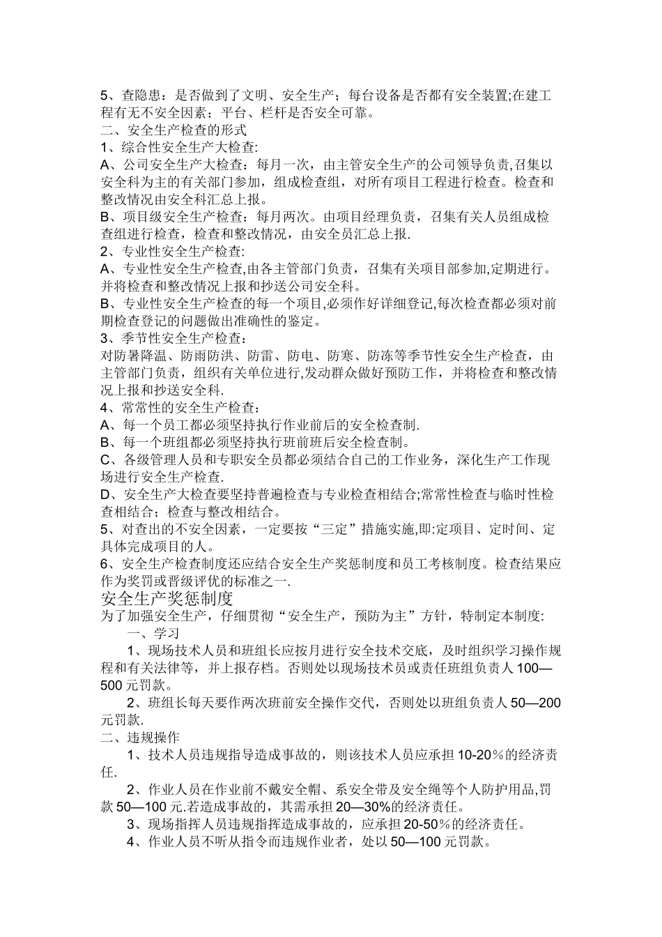建筑劳务公司企业安全生产管理制度文件(1)_第3页