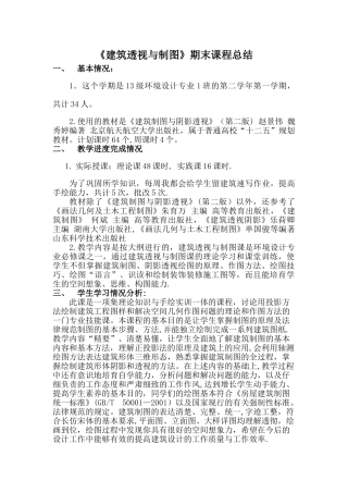 建筑制图课程总结