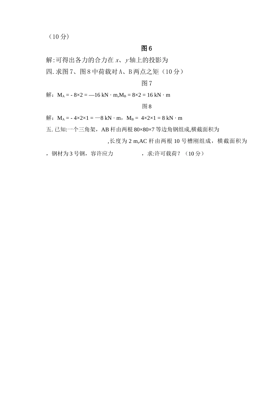 建筑力学期末试卷A答案_第2页