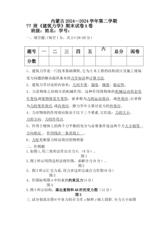 建筑力学期末试卷A答案