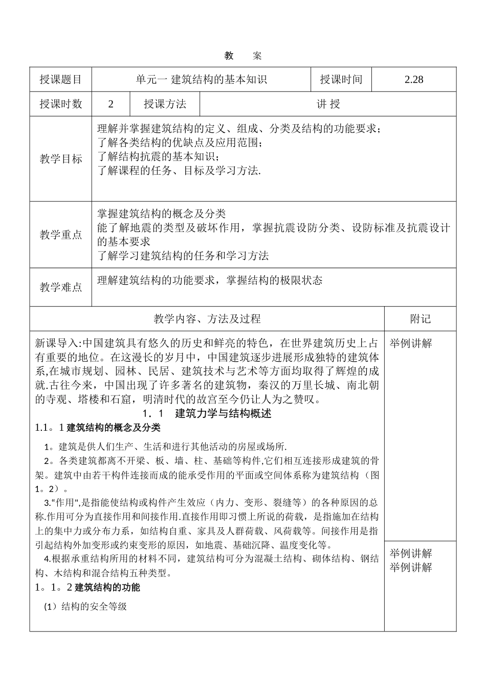 建筑力学与结构教案_第1页