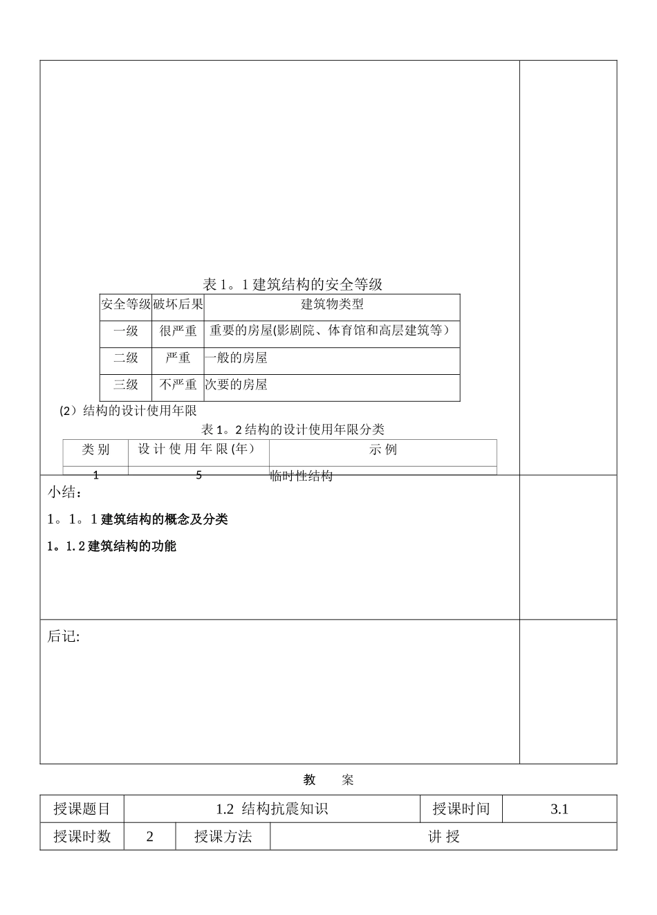 建筑力学与结构教案_第2页