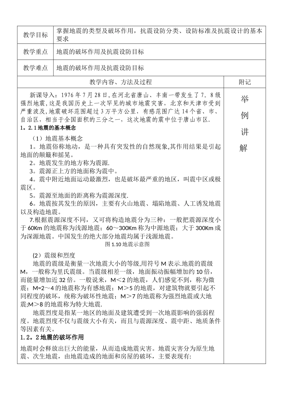 建筑力学与结构教案_第3页