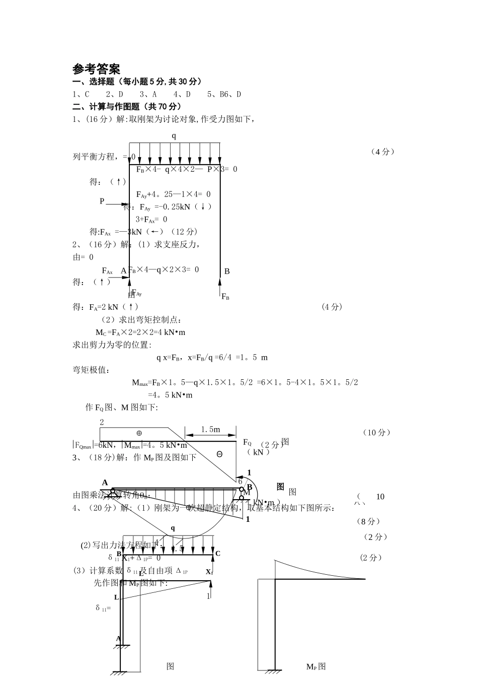 建筑力学试卷及答案_第2页