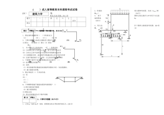 建筑力学试卷及答案