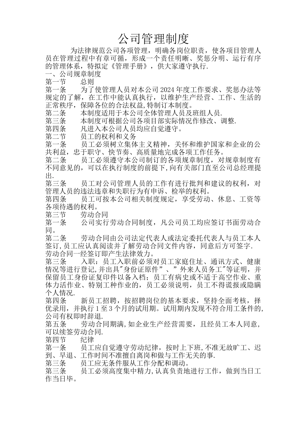建筑劳务公司管理制度_第2页