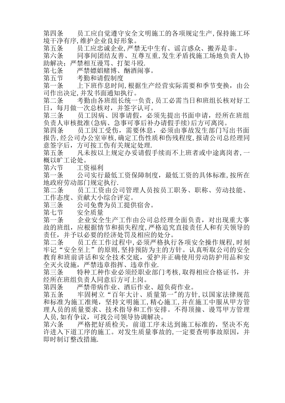 建筑劳务公司管理制度_第3页