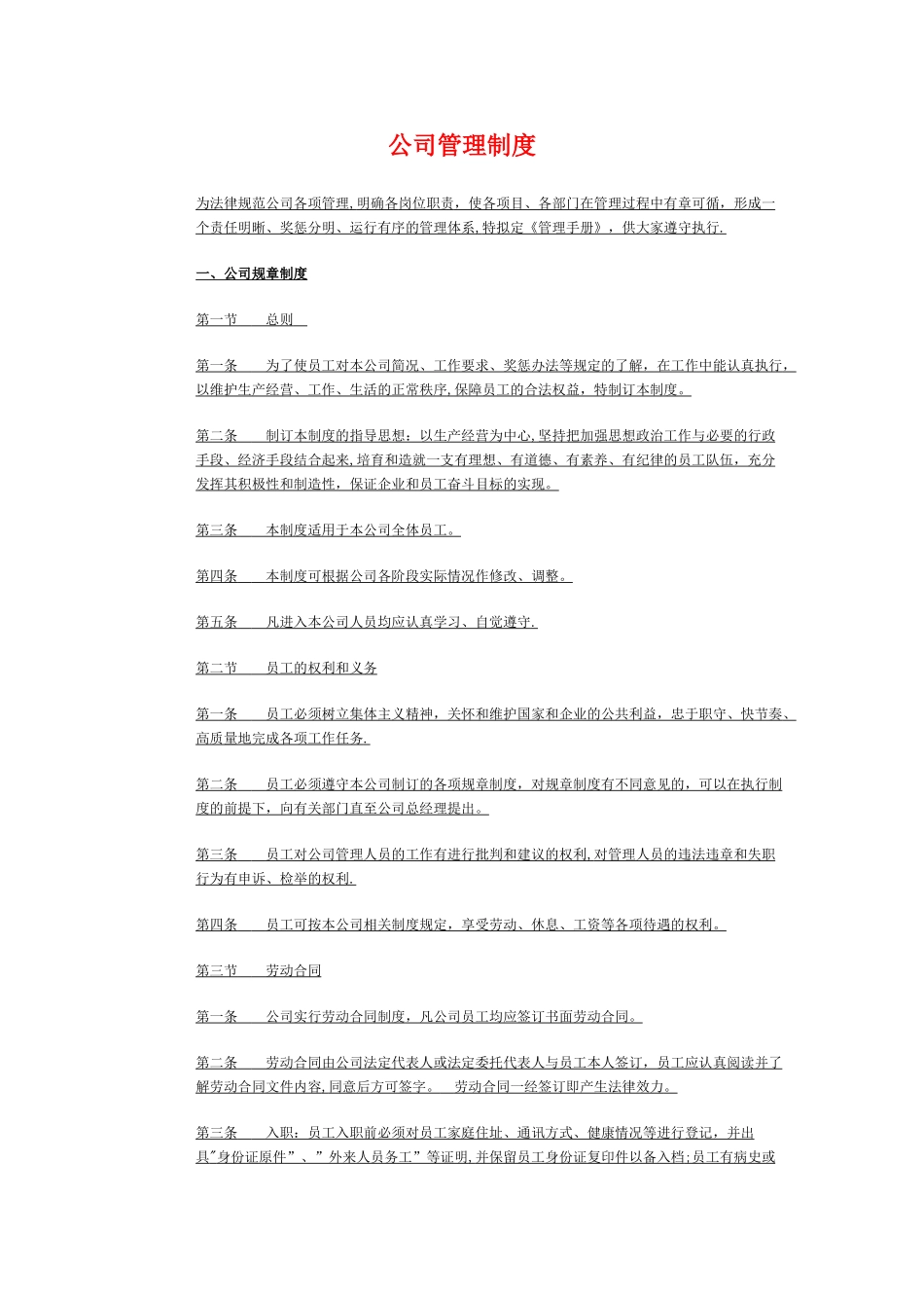 建筑劳务公司管理制度(很好很全面)_第1页
