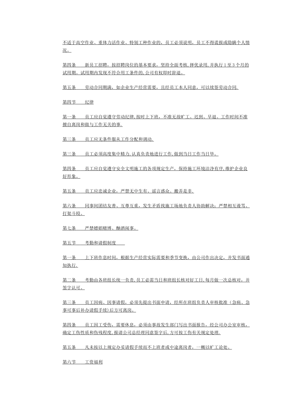 建筑劳务公司管理制度(很好很全面)_第2页