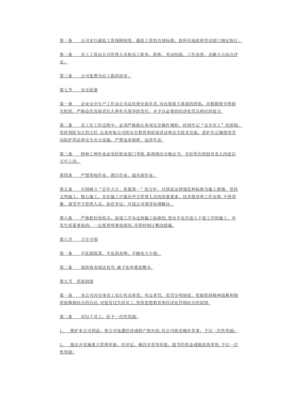 建筑劳务公司管理制度(很好很全面)_第3页