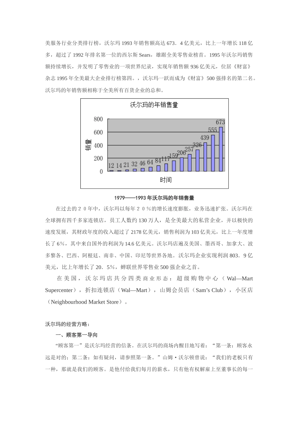 2025年零售业沃尔玛与家乐福的竞赛_第2页